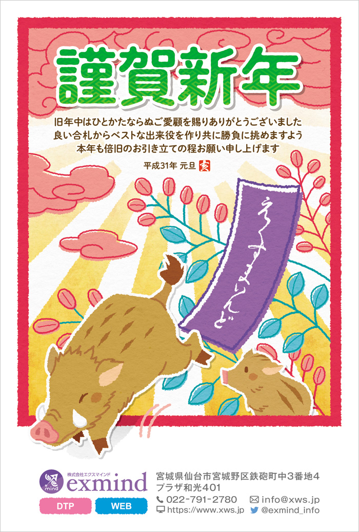 2019年賀状