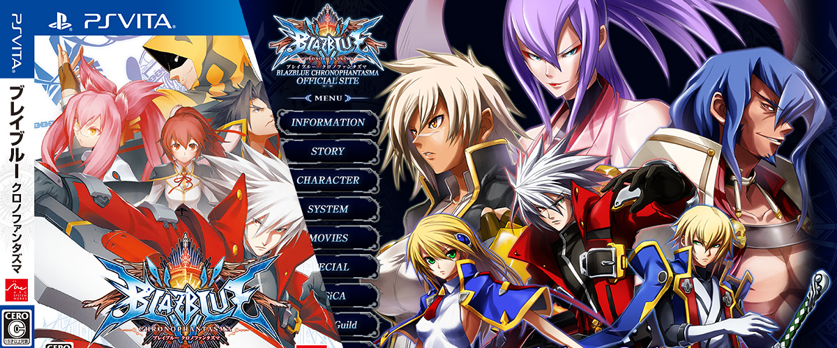 BLAZBLUE CHRONOPHANTASMA パッケージ／取扱説明書／Webサイト