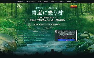 人狼TLPT『#23:VILLAGE XI 青嵐に惑う村』 Webサイト