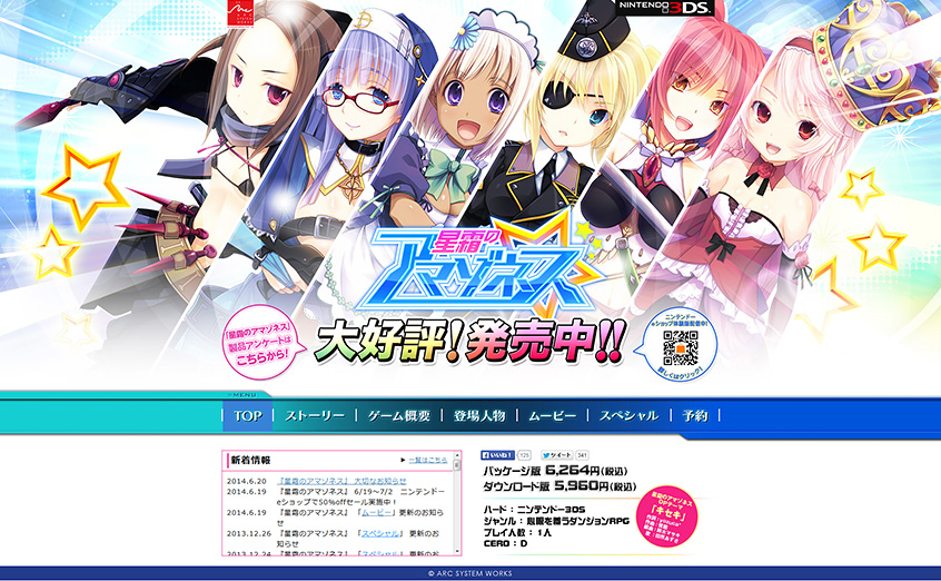 星霜のアマゾネス Webサイト