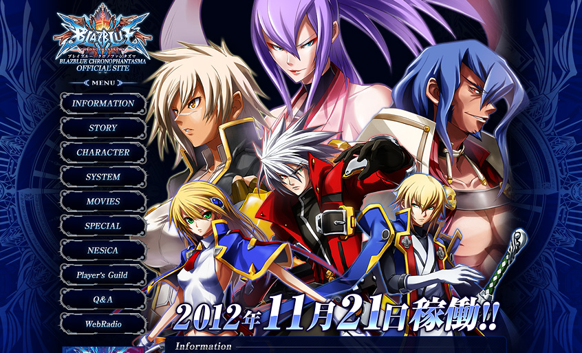 BLAZBLUE CHRONOPHANTASMA パッケージ／取扱説明書／Webサイト