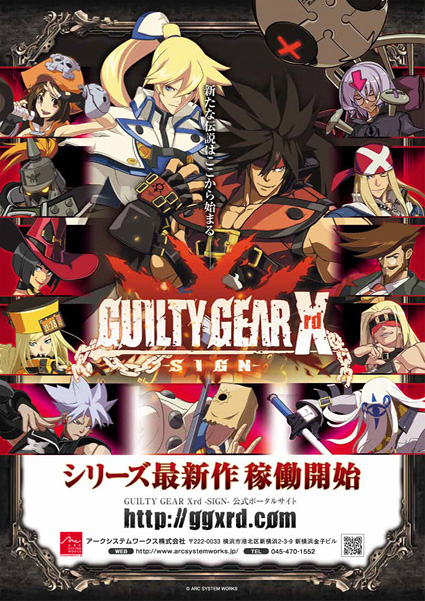 GUILTY GEAR Xrd -SIGN- ポスター