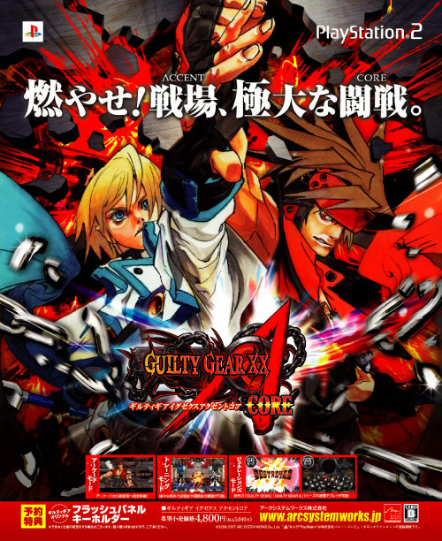 GUILTY GEAR XX ΛCORE 雑誌広告