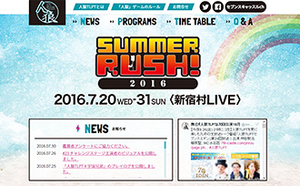 人狼TLPT『SUMMER RUSH! 2016』 Webサイト