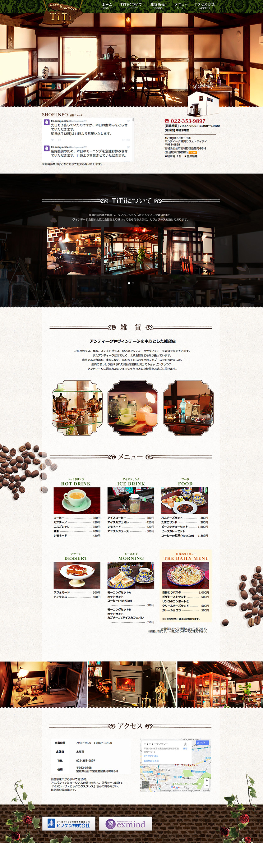 ANTIQUE&CAFE TiTi Webサイト